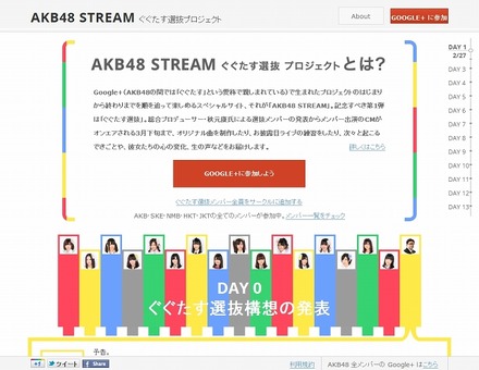 「AKB48 STREAM ぐぐたす選抜プロジェクト」サイト
