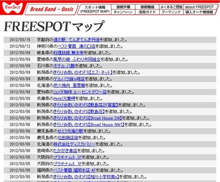 FREESPOT追加情報