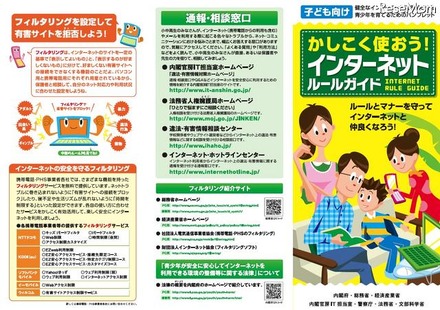 健全なインターネット活用ができる青少年を育てるためのパンフレット（子ども向け）