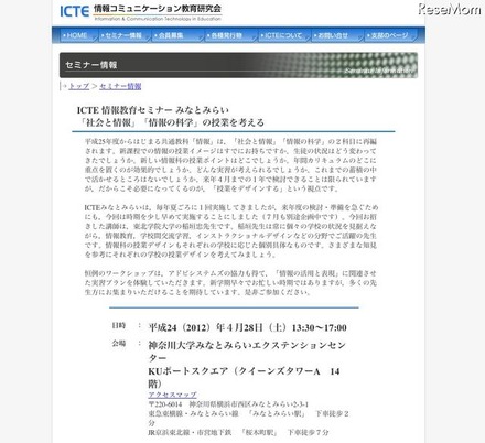 ICTE情報教育セミナーみなとみらい