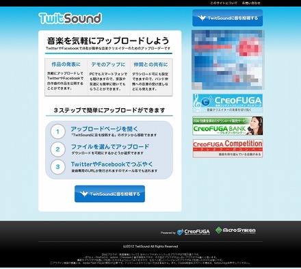 「TwitSound」PCサイト