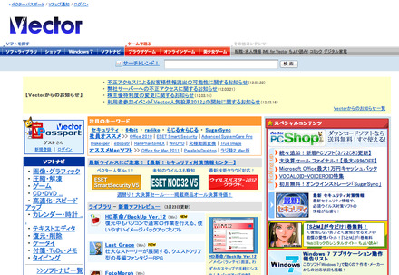 ベクターのウェブサイト