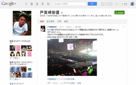 戸賀崎支配人により、Google＋でも「TOKYO DOMEコンサート開催」決定が報告された