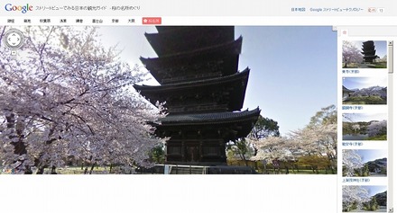 「桜の名所めぐり-Google Maps」トップページ。東寺（京都）の様子