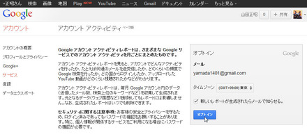 サービスの利用状況が分かる、Googleがアカウントアクティビティを開始