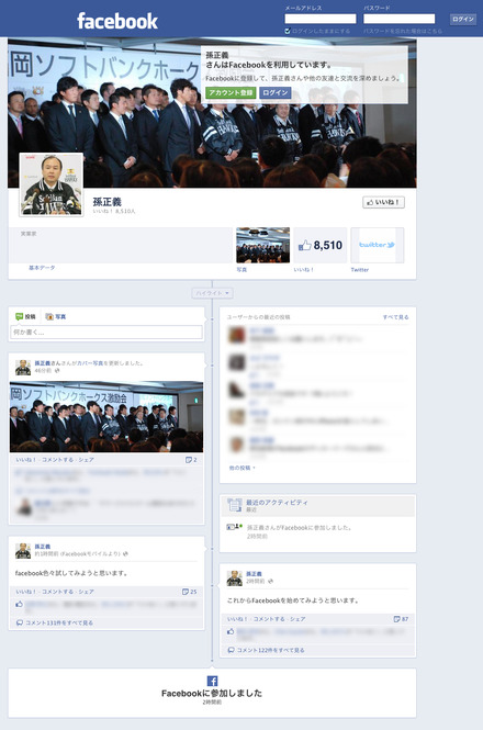 孫正義社長のFacebookページ