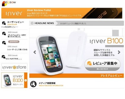 iriver Review Portal