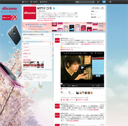 NTTドコモ（＠docomo）のTwitterブランドページ