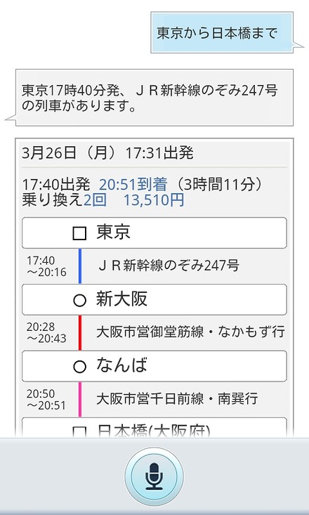 「東京から日本橋まで」と話しかけた場合の回答