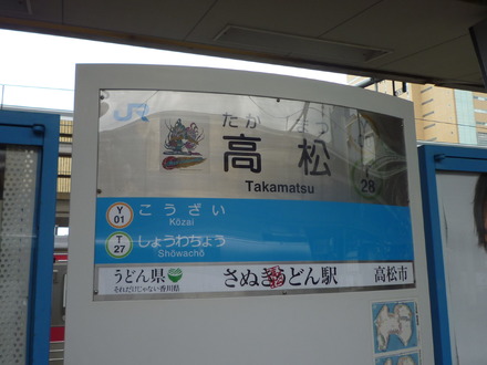 駅名表示板