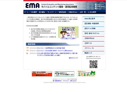 EMAトップページ