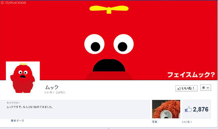 ムック公式Facebookページ