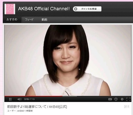 YouTube　AKB48公式チャンネルで心境を吐露。6月の総選挙は辞退することを明らかにした前田敦子