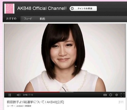 YouTube AKB48公式チャンネルで心境を吐露。6月の総選挙は辞退することを明らかにした前田敦子