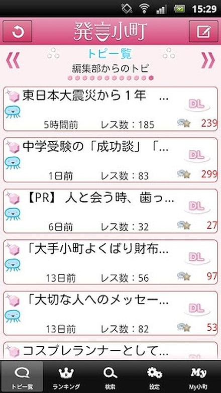 Androidアプリ「発言小町」トピ一覧画面