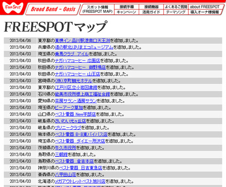 FREESPOT追加情報