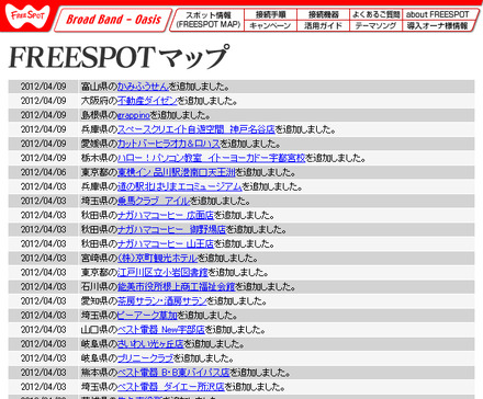 FREESPOT追加情報