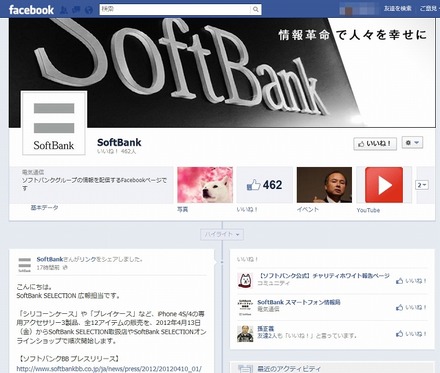 ソフトバンクグループ公式Facebookページ