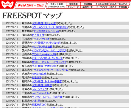 FREESPOT追加情報