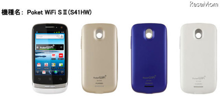 Poket WiFi SII（S41HW）