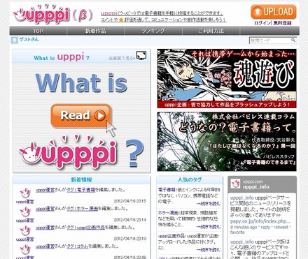 「upppi」（ウッピー）β版サイト