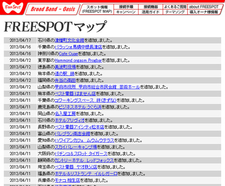 FREESPOT追加情報