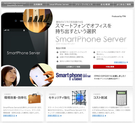 豊田通商「SmartPhone Server」