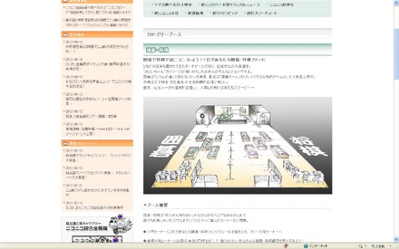 ニコニコ超会議ホームページ