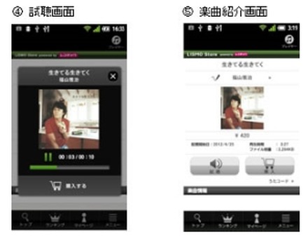 「LISMO Store」試聴画面、楽曲紹介画面