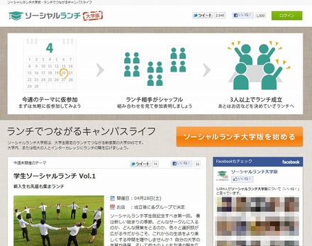 「ソーシャルランチ大学版」サイト（画像）