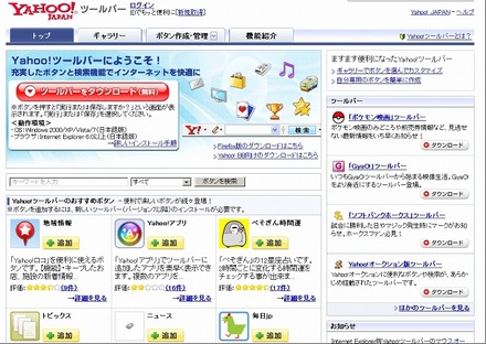 「Yahoo!ツールバー」紹介サイト（画像）
