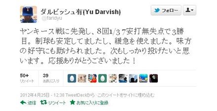 ダルビッシュが試合直後に行ったツイート。「制球も安定し、緩急を使えた」と振り返る