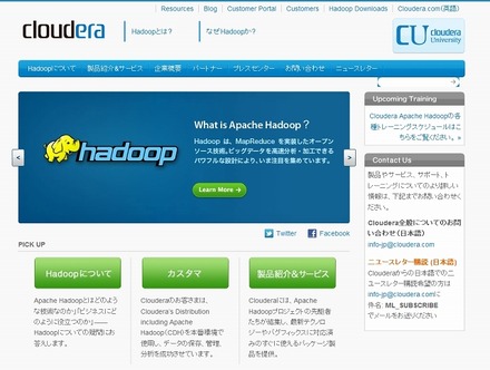 「Cloudera Japan」サイト（画像）