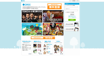 「GREE」ログインページ