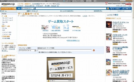 「Amazonゲーム買取サービス」トップページ