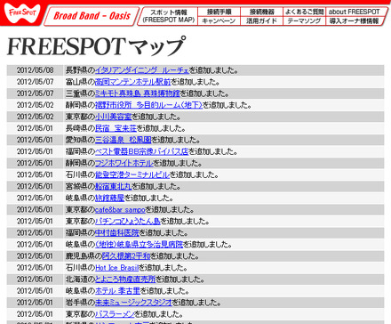 FREESPOT追加情報