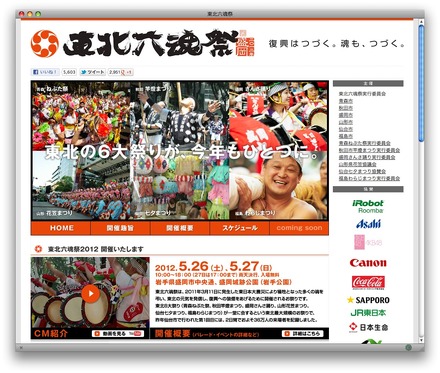 復興はつづく。魂も、つづく。---東北六魂祭 2012、5月26-27日