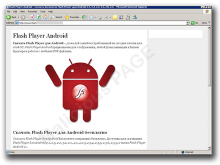 偽Android用Flash PlayerをホストするWebサイト