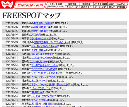 FREESPOT追加情報