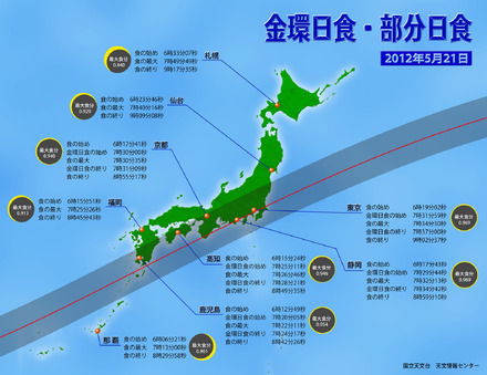 日食が起こる地域と各都市での時刻・最大食分（国立天文台）