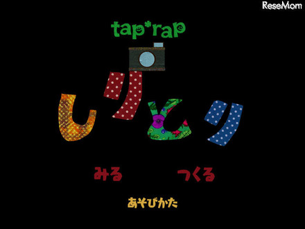 tap*rapフォトしりとり