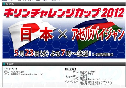 アジア最終予選に向けて最終チェック！　試合はテレビ朝日系で中継される