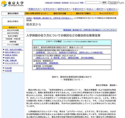 入学時期の在り方についての検討などの総合的な教育改革