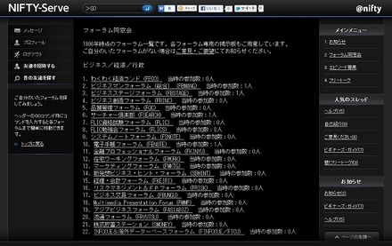 NIFTY-Serve「フォーラム同窓会」イメージ