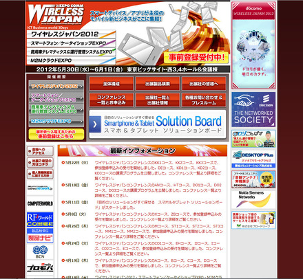 「Wireless Japan 2012」