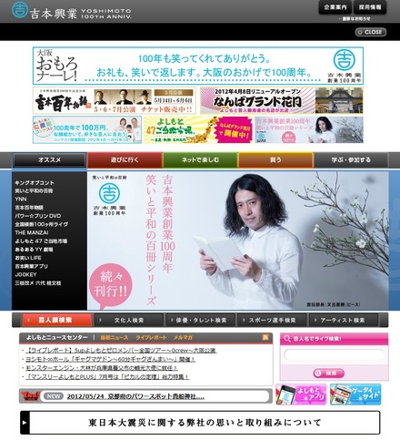 吉本興業公式サイトトップ