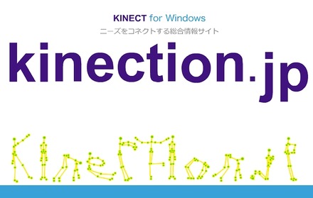 「kinection.jp」サイト