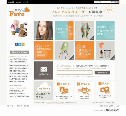 「myFave」トップページ