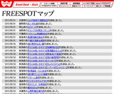 FREESPOT追加情報