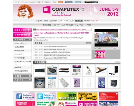 「Computex Taipei 2012」